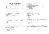 人教版二年级数学上册【精品原创】二年级上册数学期末试卷（5）   人教新课标版（含答案）