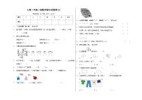 人教版二年级数学上册【精品原创】二年级上册数学期末试卷（6）   人教新课标版（含答案）