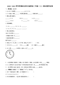 人教版二年级数学上册人教版二年级上册期末测试数学试卷（原卷版）