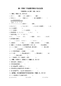 人教版二年级数学上册人教版二年级上学期期末考试数学试题（原卷版）