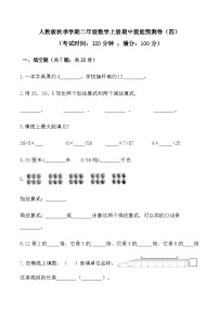 人教版二年级数学上册【必刷卷】秋季学期人教版二年级数学上册期中提能预测卷（四）（含答案）