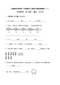 人教版二年级数学上册【必刷卷】秋季学期人教版二年级数学上册期中提能预测卷（一）（含答案）