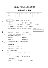 人教版二年级数学上册【分层训练】人教版二年级数学上册期中测试拔高卷（有答案）