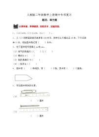 人教版二年级数学上册【题型专项】人教版二年级数学上册专项练习-填空题3（有答案）