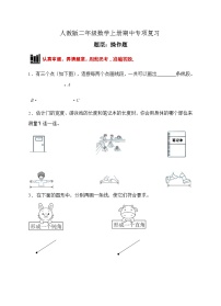 人教版二年级数学上册【题型专项】人教版二年级数学上册专项练习-操作题1（有答案）