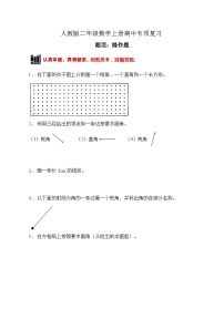 人教版二年级数学上册【题型专项】人教版二年级数学上册专项练习-操作题2（有答案）