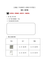 人教版二年级数学上册【题型专项】人教版二年级数学上册专项练习-操作题3（有答案）