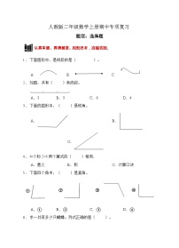 人教版二年级数学上册【题型专项】人教版二年级数学上册专项练习-选择题2（有答案）