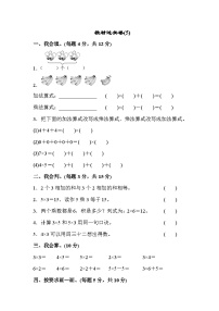 人教版二年级数学上册教材过关卷(5)