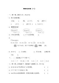 人教版二年级数学上册模块过关卷（一）