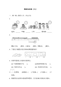 人教版二年级数学上册模块过关卷（二）