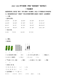 2022-2023学年江苏省淮安市洪泽区苏教版一年级下册“提质减负”限时练习数学试卷