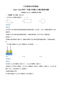 2022-2023学年江苏省淮安市盱眙县苏教版一年级下册期末测试数学试卷答案