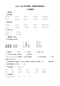 2022-2023学年江苏省盐城市盐都区盐城市神州路小学教育集团苏教版一年级下册期末测试数学试卷