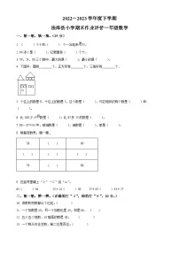 2022-2023学年辽宁省沈阳市法库县丁家房镇中心小学北师大版一年级下册期末测试数学试卷
