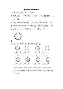 人教版二年级上册7 认识时间课后复习题