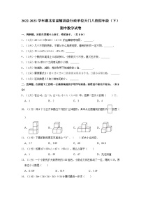 湖北省天门市天门八校2022-2023学年四年级下学期期中数学试卷