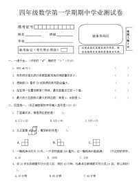 期中学业测试卷（第1-4单元）（试题）-四年级上册数学苏教版