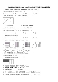 山东省青岛市四方区2022-2023学年三年级下学期期末模拟数学试题