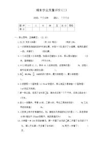 期末学业质量评价（试题）-六年级上册数学北师大版