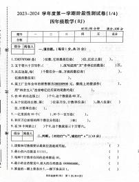 陕西省宝鸡市陇县温水镇峡口小学2023-2024学年四年级上学期阶段性测试卷（四分之一）月考数学试题（月考）