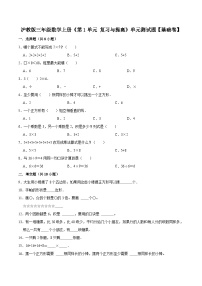 小学数学沪教版 (五四制)三年级上册一、 复习与提高小复习单元测试同步训练题