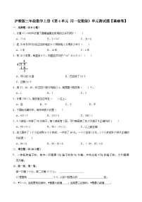 沪教版 (五四制)三年级上册四、 用一位数除小练习（3）单元测试测试题