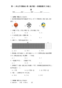 第一二单元月考测试B卷（提升篇）-苏教版数学三年级上册