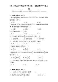 第一二单元月考测试B卷（提升篇）-苏教版数学六年级上册