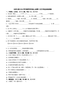 第一次月考达标检测卷（试题）-四年级上册数学北师大版