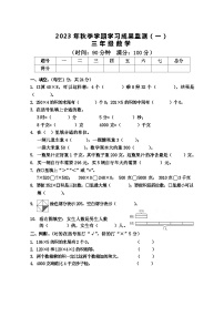 广西防城港市上思县2022-2023学年三年级上学期数学学习成果监测（一）（月考）