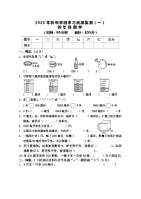 广西壮族自治区防城港市上思县2023-2024学年四年级上学期学习成果监测（一）数学试题（月考）