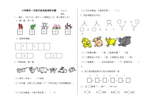 山东省临沂市临沭县临沭镇第二小学2023-2024学年一年级上学期10月月考数学试题