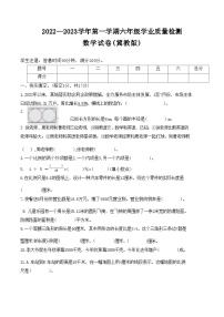 河北蔚县2022—2023学年第一学期六年级学业质量检测数学试卷(冀教版)附答案