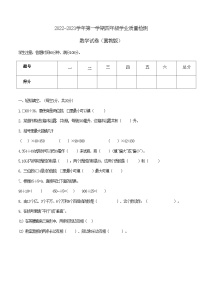 河北蔚县2022-2023学年第一学期四年级学业质量检测数学试卷（冀教版）附答案