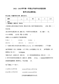 河北蔚县2022—2023学年第一学期五年级学业质量检测数学试卷(冀教版)附答案