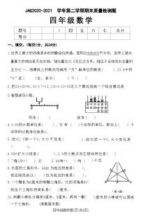 河南省许昌市建安区2020-2021 学年第二学期期末质量检测题四年级数学附答案