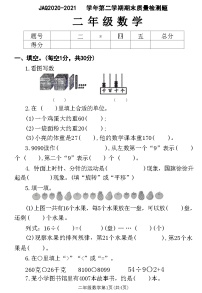 河南省许昌市建安区2020-2021学年第二学期期末质量检测题二年级数学附答案