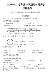 河南省安阳市龙安区2020—2021学年第一学期期末测试卷二年级数学附答案