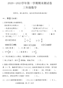 河南省安阳市龙安区2020—2021学年第一学期期末测试卷三年级数学附答案