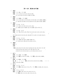 人教版三年级数学上册【详解】三年级（上）第01讲 乘除法巧算