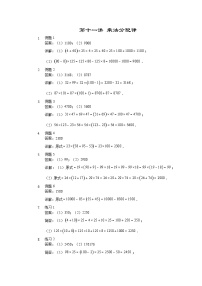 人教版三年级数学上册【详解】三年级（上）第11讲 乘法分配律