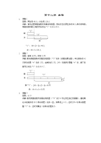 人教版三年级数学上册【详解】三年级（上）第12讲 差倍