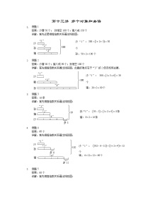 人教版三年级数学上册【详解】三年级（上）第13讲 多个对象和差倍