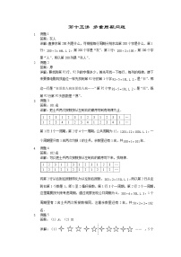 人教版三年级数学上册【详解】三年级（上）第15讲 多重周期问题