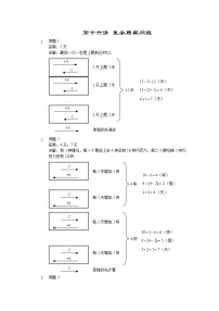 人教版三年级数学上册【详解】三年级（上）第16讲 复杂周期问题