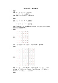 人教版三年级数学上册【详解】三年级（上）第17讲 数字趣题