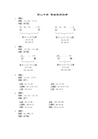 人教版三年级数学上册【详解】三年级（上）第20讲 等差数列初步