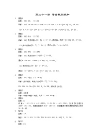 人教版三年级数学上册【详解】三年级（上）第21讲 等差数列求和