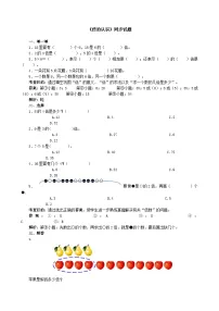小学数学5 倍的认识同步练习题